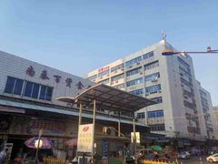 -南泰百货批发市场