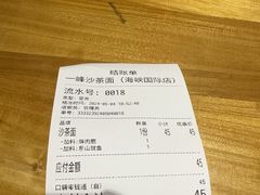 -一峰沙茶面(海峡国际店)