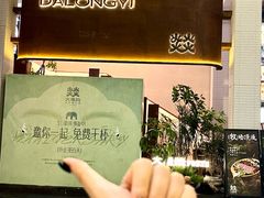 -大龙燚·旷野鲜火锅(广州首店)