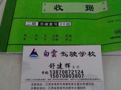 -白云驾校(樟树林校区)