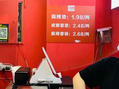 -刁四藤椒麻辣烫(武夷山路店)