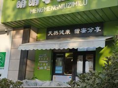 -萌萌牛紫米露(烟台大学店)