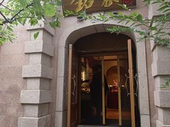 -铭家家宴·海鲜青岛菜·院子餐厅(燕岭路店)