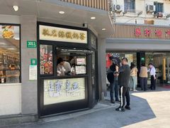 -陈记甜品窝(中山北路店)