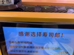 -寿司郎(皇庭广场店)
