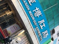 -天津滨江医院·胃肠体检中心