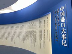 -中国港口博物馆