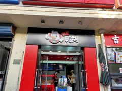 门面-MK鸭货(新港馨苑家园店)