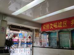 -上海市杨浦区牙病防治所