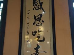 -清心素食自助餐厅(夫子庙店)