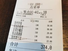 账单-扬州狮子楼·非遗淮扬菜(总店)