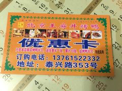 -北京王府井烤鸭(泰兴店)
