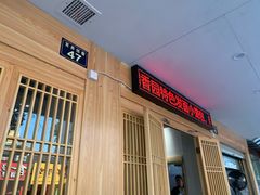 门面-桐香园小笼包(百井坊巷店)