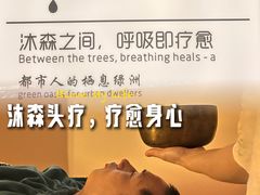 -沐森 •疗愈头疗馆(打浦桥店)
