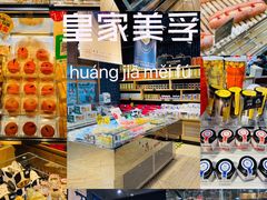 -皇家美孚·蛋糕外送(东部佳世客店)