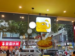 -尊宝比萨(西丽店)