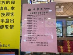 -芦庄子桂顺斋(和平路总店)
