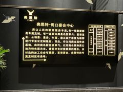-弗思特周口宴会中心