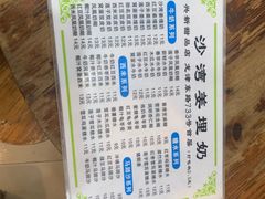 -沙湾姜埋奶(兴新包店)