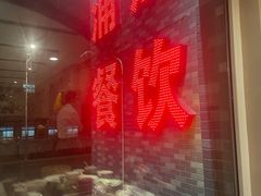 -浦江餐饮•上海菜馆(五四路店)