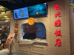 门面-北疆饭店(朗悦公园茂店)