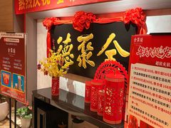 -全聚德(新街口店)