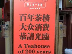 -豫园湖心亭茶楼