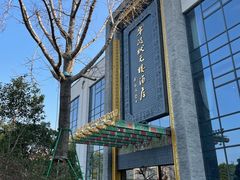 -宁波状元楼酒店(和义路店)