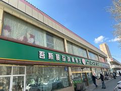 -吾斯曼珍珠抓饭王