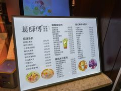 -葛师傅越南特色水果捞(建政南路总店)