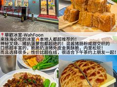 -華歡冰室-WahFoon(吉大店)