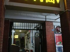 -易毛特色牛肉面(解放碑步行街店)