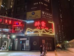 -醉霖生态餐厅(交大店)