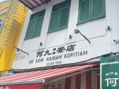 -何九海南茶店(鬼仔巷店)