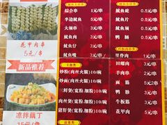 菜单-十里铺铁板鱿鱼