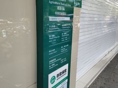 -中国农业银行(南京秦淮支行营业部)