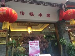门面-杏花村水席楼(西大街总店)