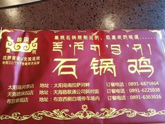 -峰瑞藏地美食·石锅鸡·牦牛肉(大昭寺品牌店)