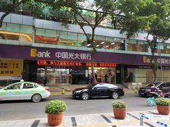 -中国光大银行(广州东山支行)