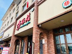 -青海名吃尕张娃非遗烤肉(海湖总店)