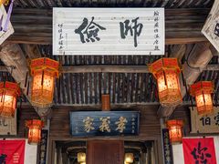 -江南第一家