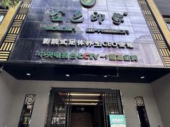 -金色印象·4K影院式足体养生(金沙店)