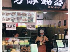 -刘氏方酥锅盔(古城总店)