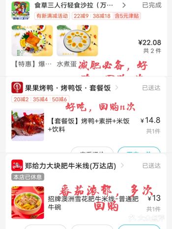 江宁医院见习住上坊肿瘤分院之我点过的外卖 食堂么味道