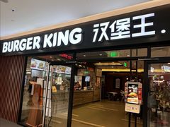 -汉堡王(砂之船奥莱店)