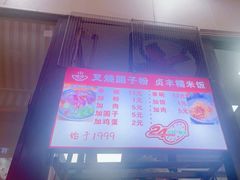 -晓芬叉烧圆子粉