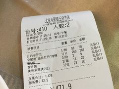 账单-北京全聚德(王府井店)