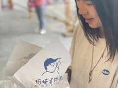 -琦琦蛋饼铺(上南店)