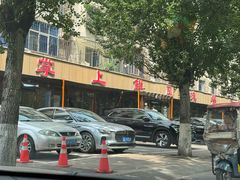 -掌上鲜(南顺城街店)