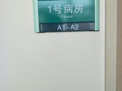 -山东大学齐鲁医院(青岛院区)